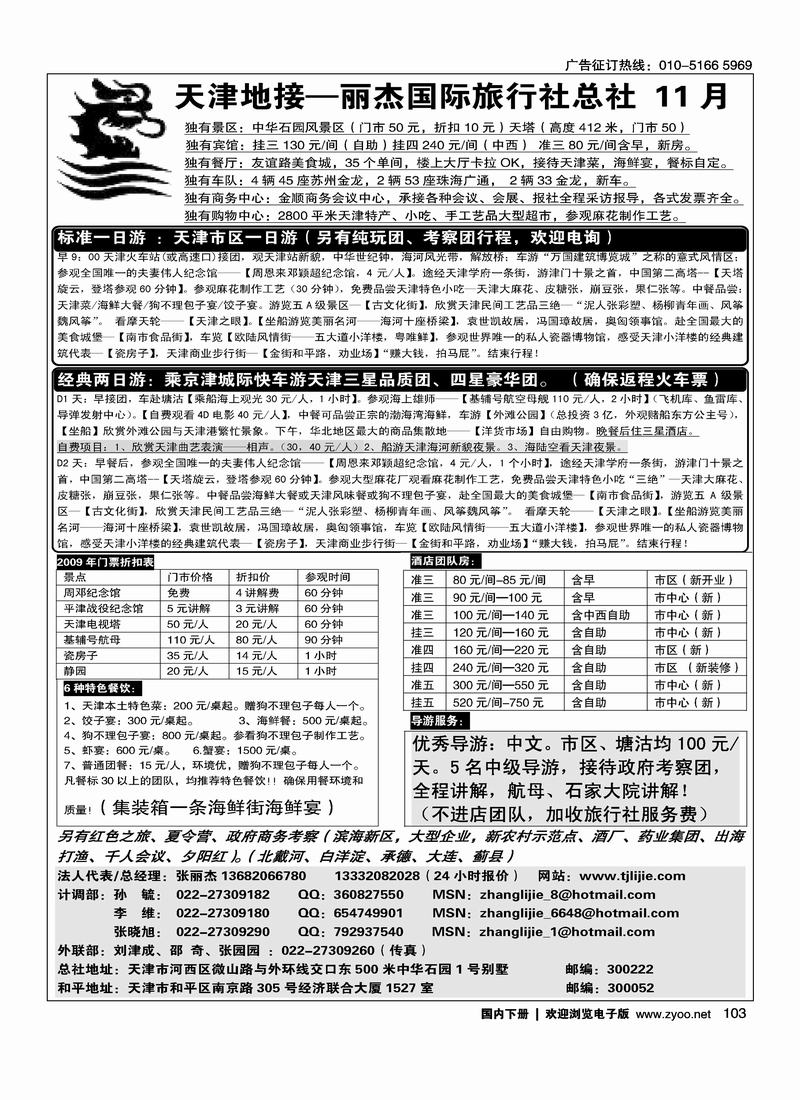 天津专业地接丽杰旅行社总社   第一103