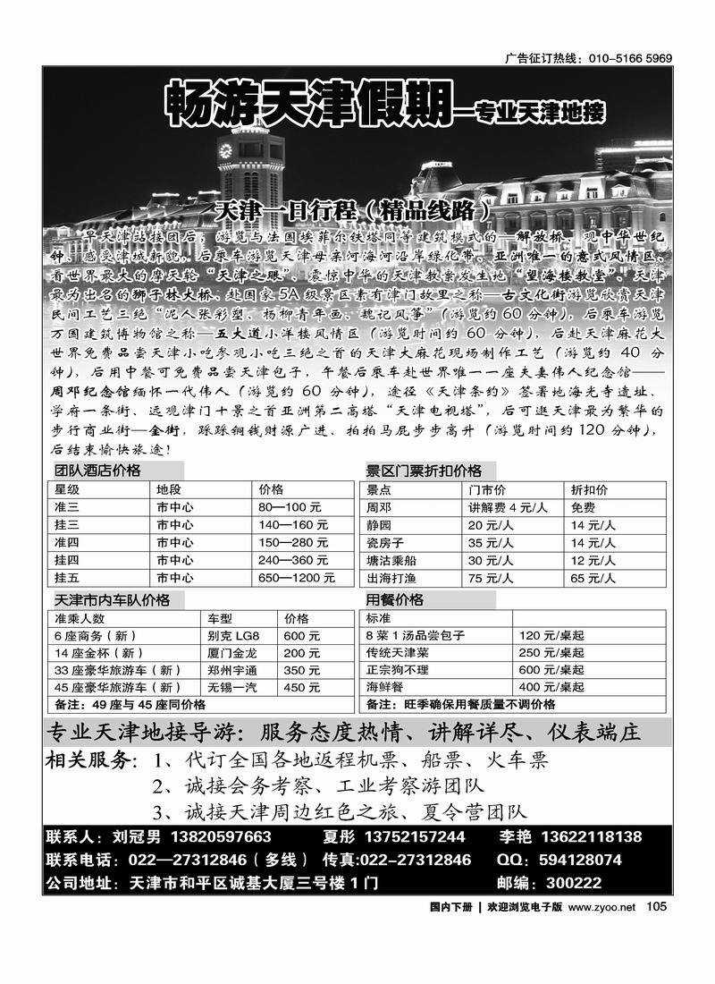畅游天津假期（天津金龙国旅） 右手105