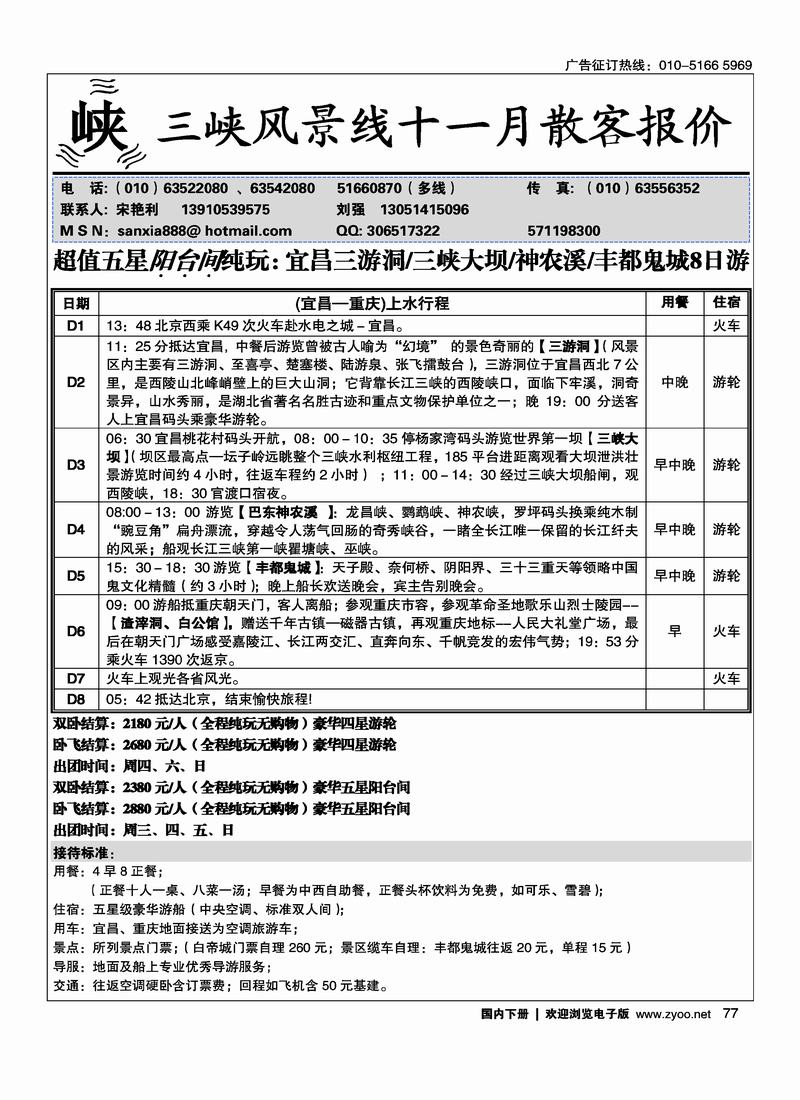 三峡风景线（2页对开）湖北第二位77