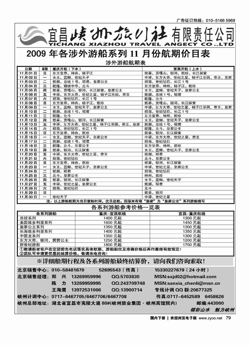宜昌峡州旅行社湖北三峡专线3黑 后2页对开79