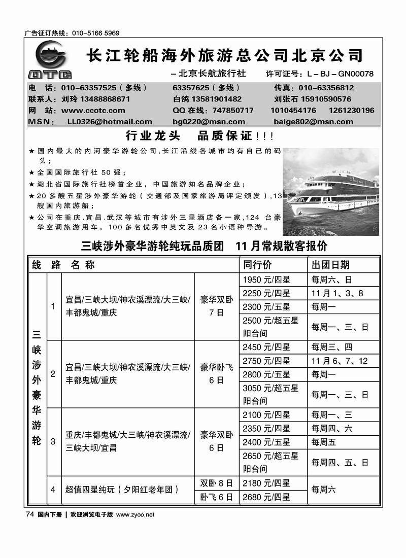 长江海外北京销售公司2黑 第一74