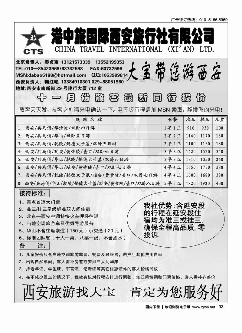 西安港中旅93