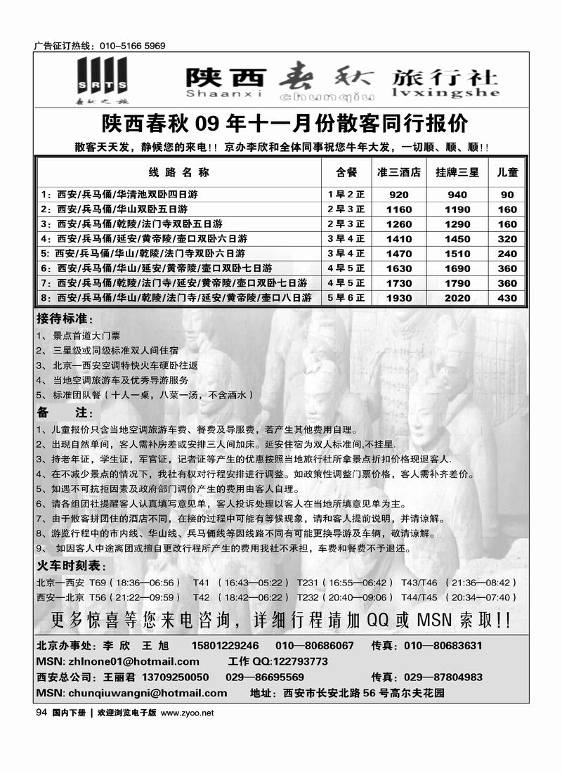陕西春秋旅行社94