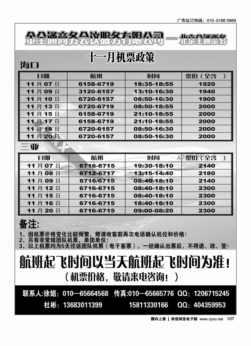 金全通票务107