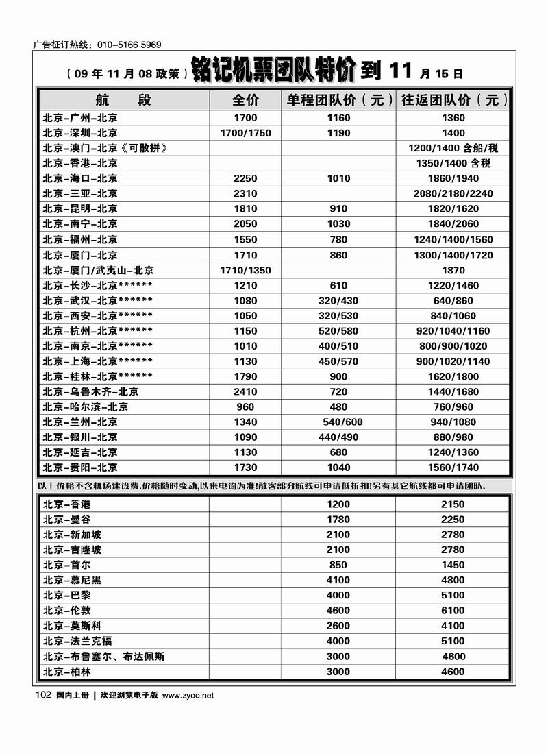 铭记票务2黑102