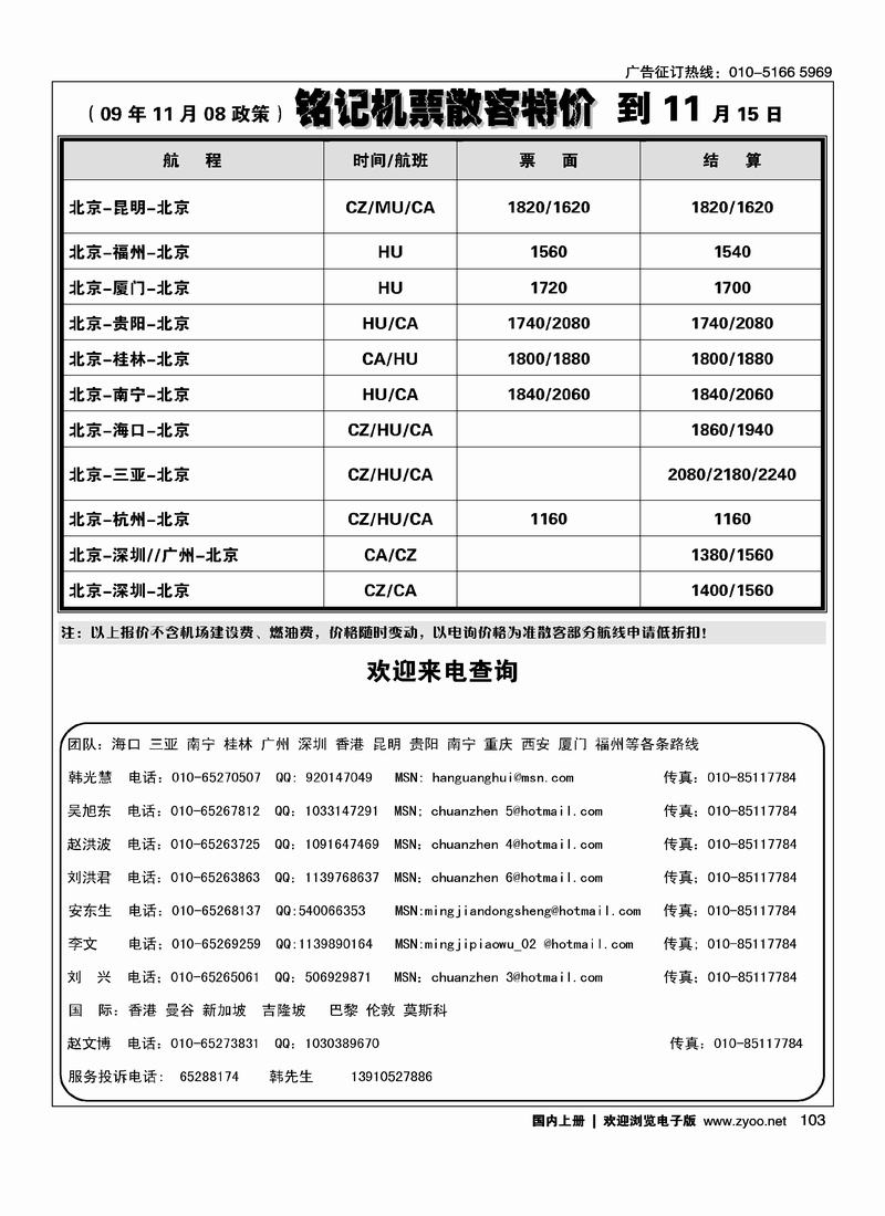 铭记票务2黑103