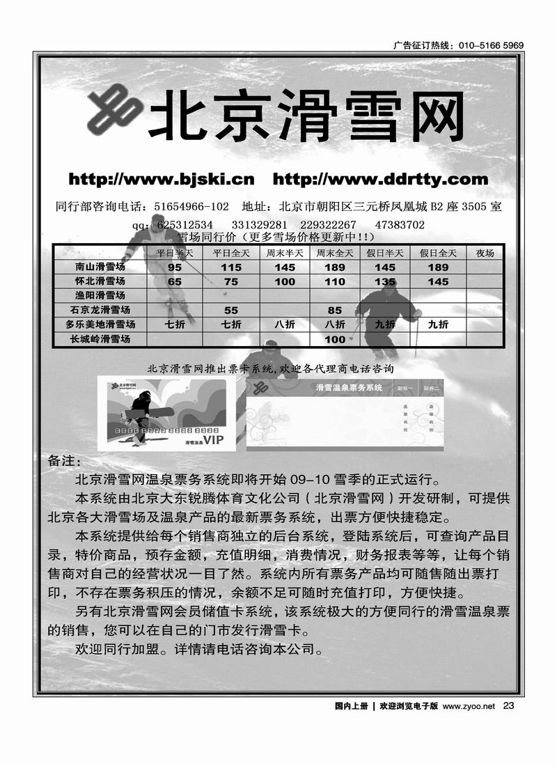 北京滑雪网23