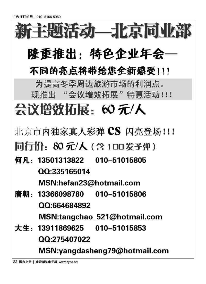 拓展同业批发·新主题·北京同业部（前排）22