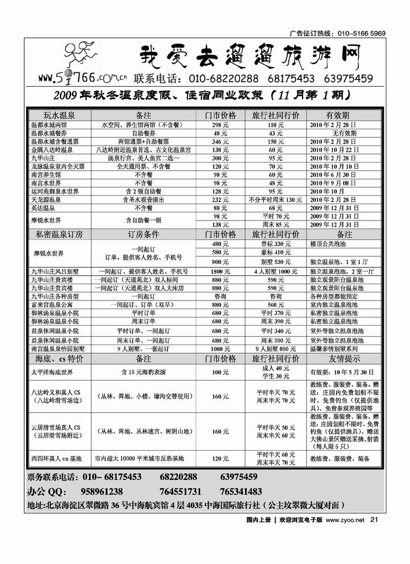 温泉景点特价票务 (一定往前放，右手页)21