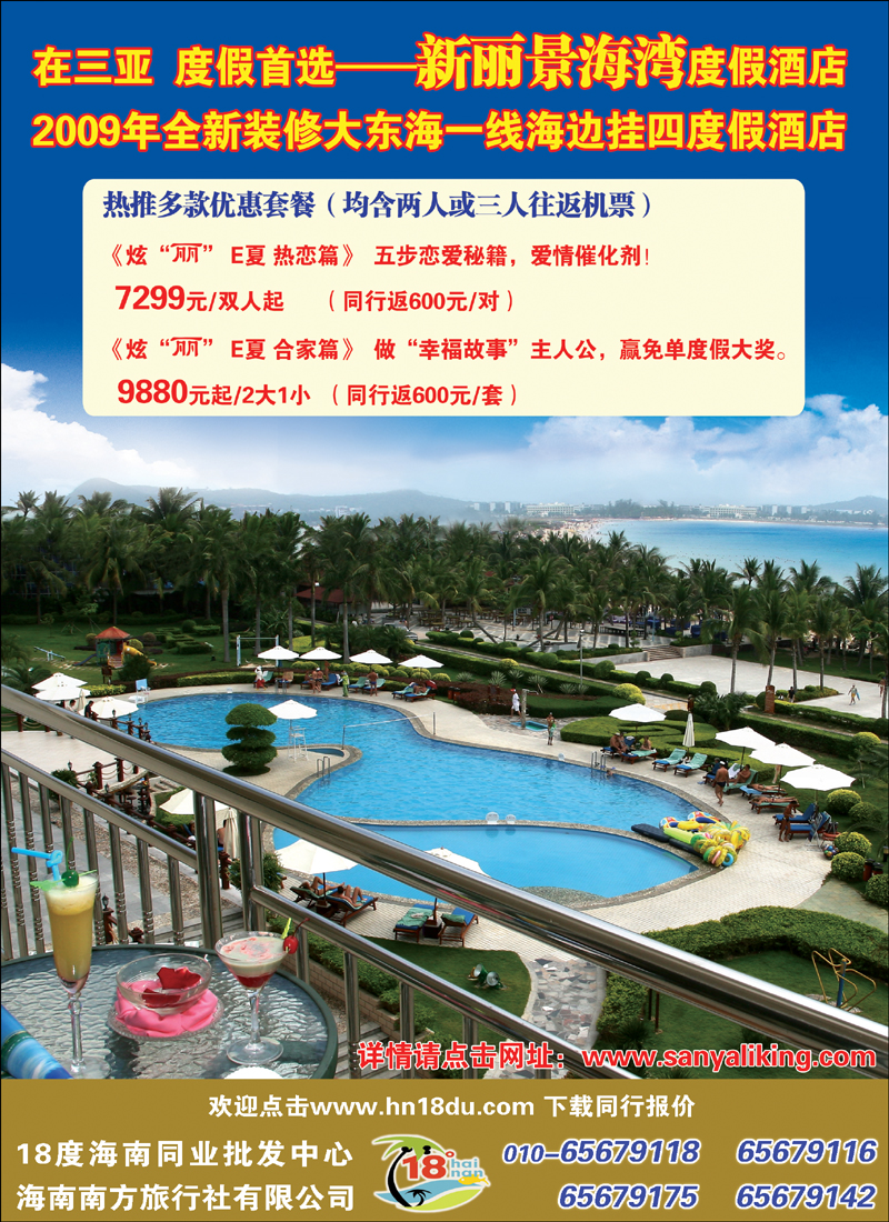 18度海南同业批发3彩彩16