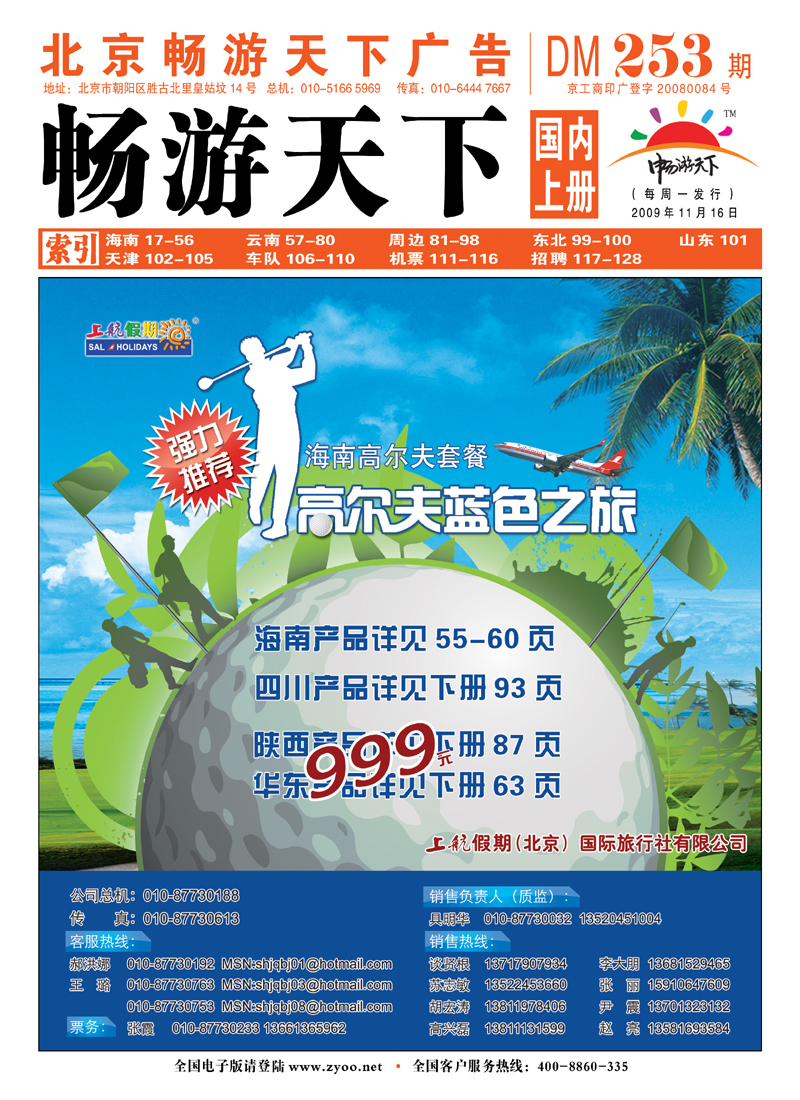 上航假期封面