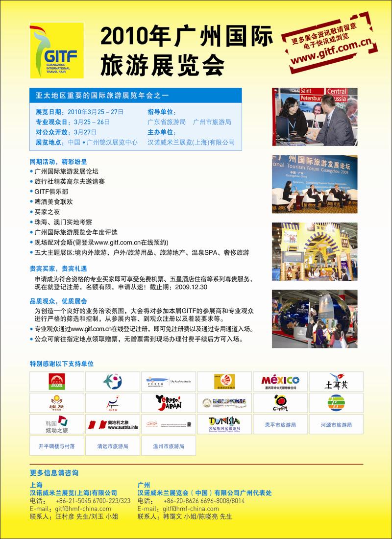 广州国际旅游展览会