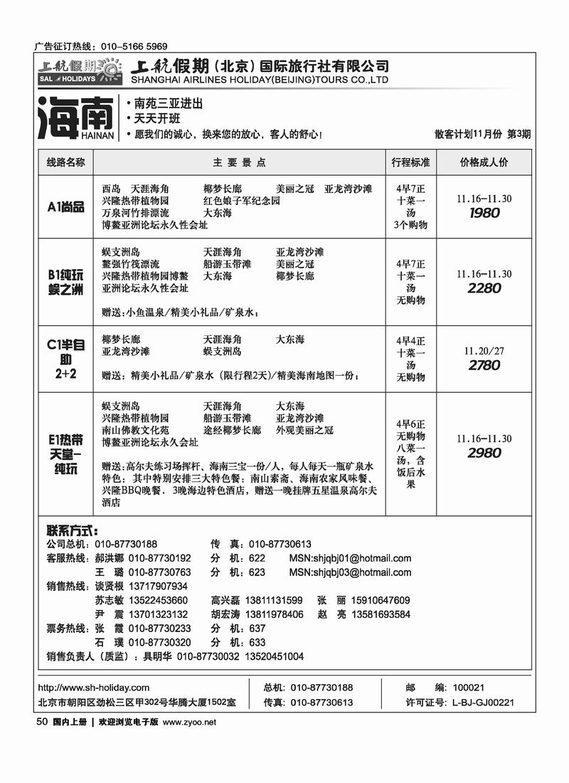 上航假期（海南）6黑50