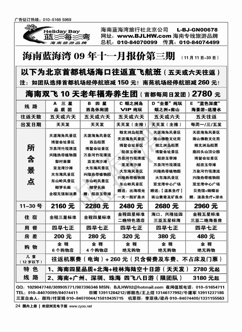 海南蓝海湾旅行社北京公司（3页）前二页对开24