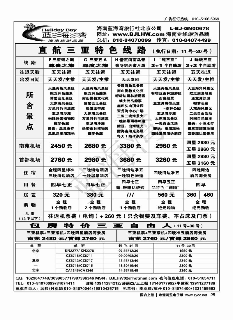 海南蓝海湾旅行社北京公司（3页）前二页对开25