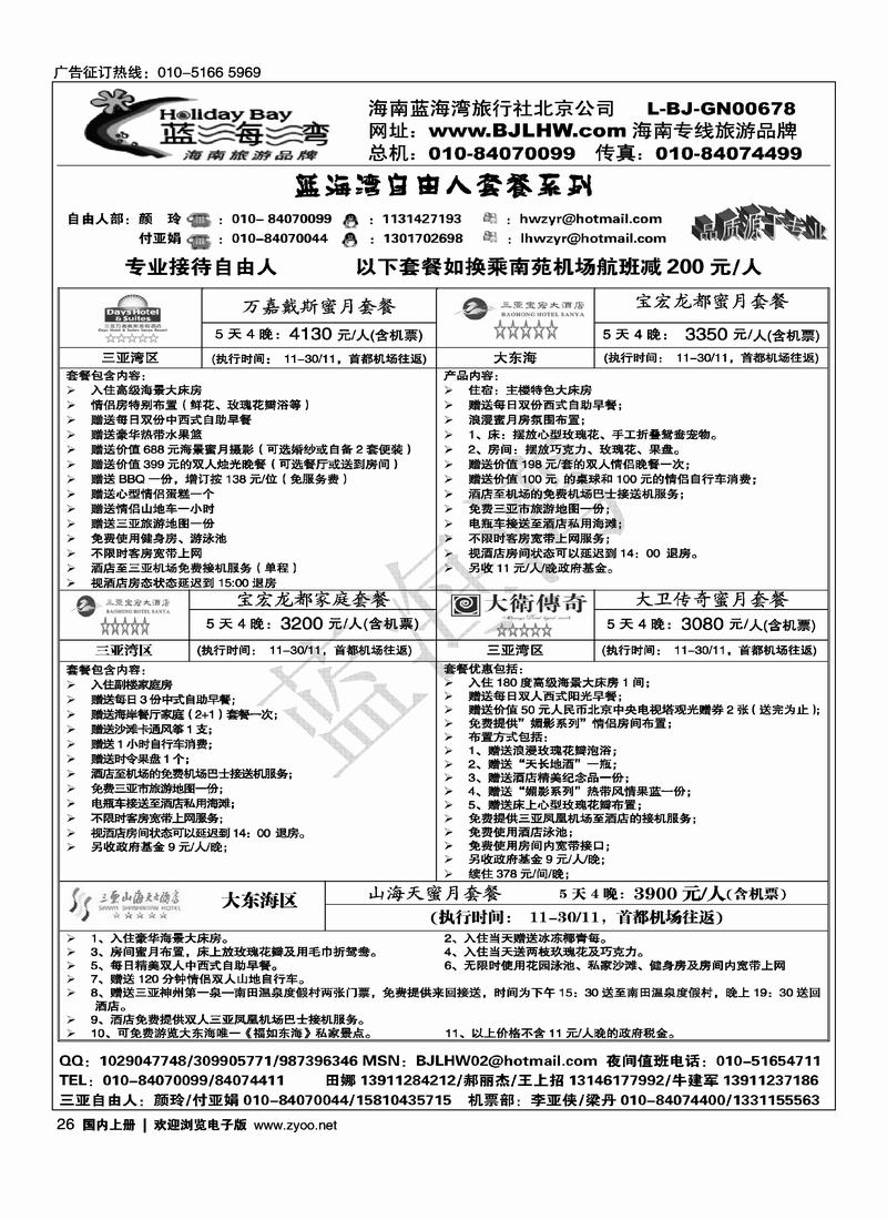 海南蓝海湾旅行社北京公司（3页）前二页对开26