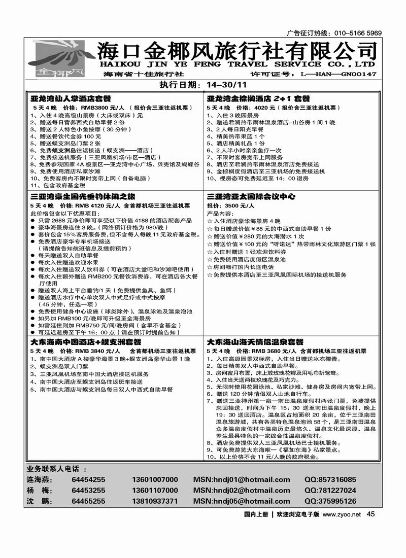 海南金椰风（2黑）45