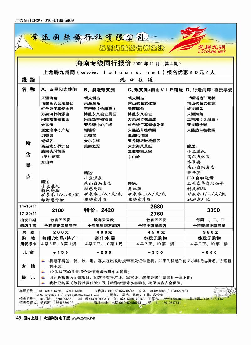 海航旅业-龙腾九州2页48