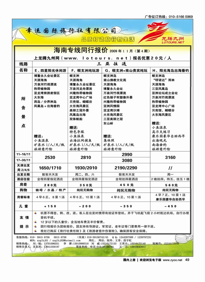 海航旅业-龙腾九州2页49