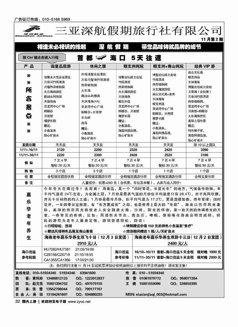 深航假期2页（前排）32
