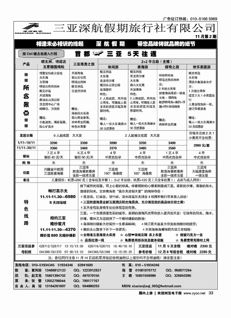 深航假期2页（前排）33