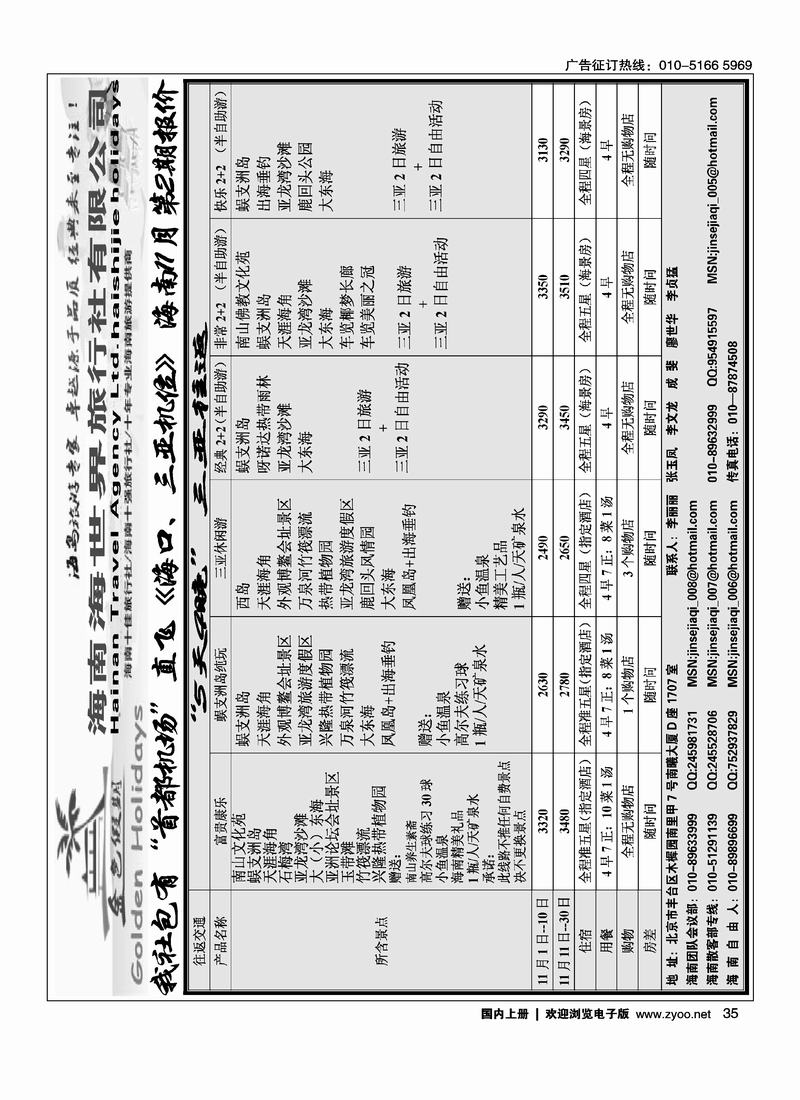 金色假期·海南专线（2黑）对开35