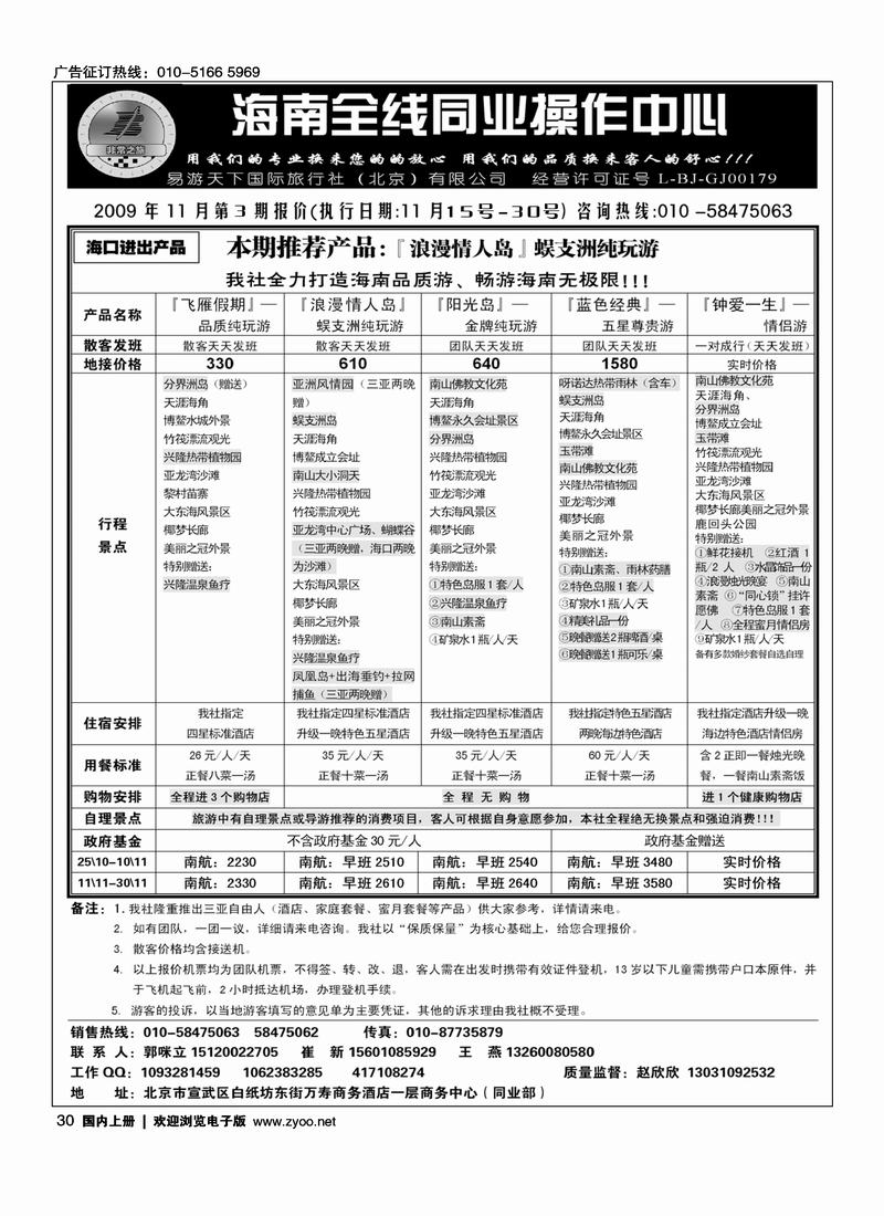 非常之旅2页——前五位30