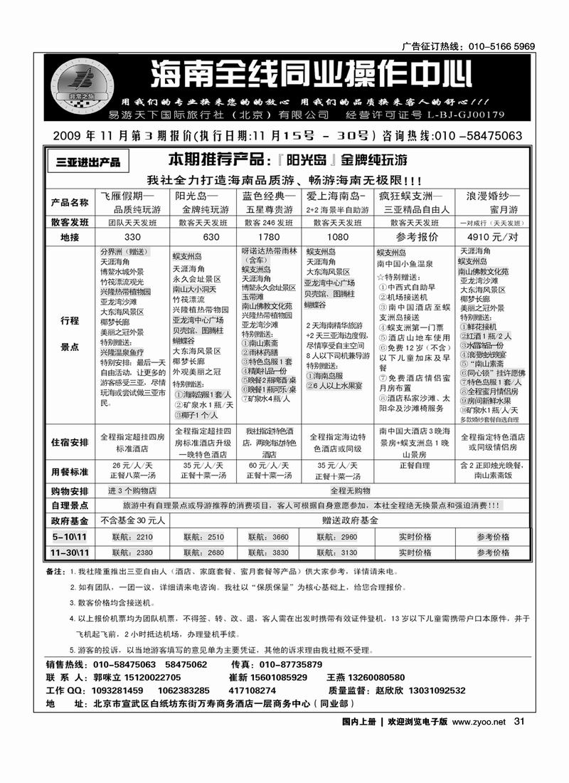 非常之旅2页——前五位31
