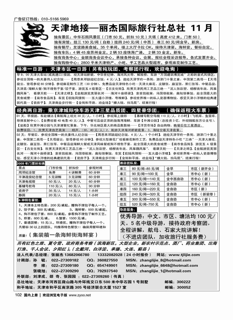 天津专业地接·丽杰旅行社总社   第一102