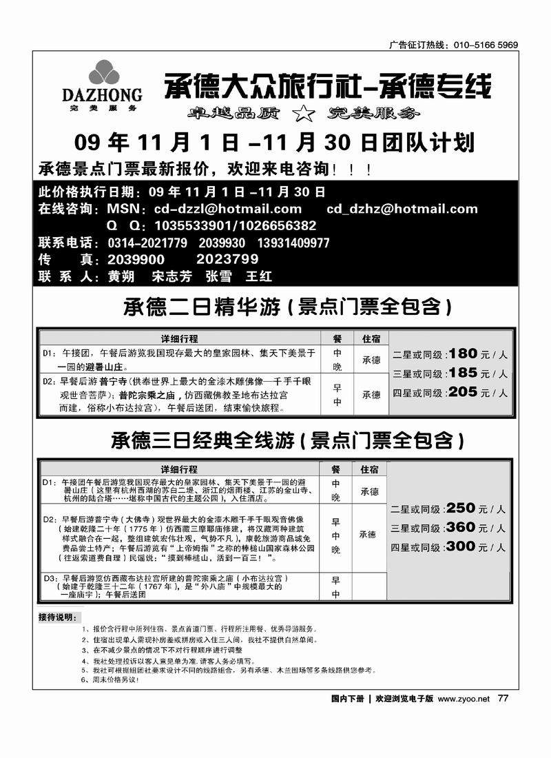 承德专线地接+坝上草原 右手77