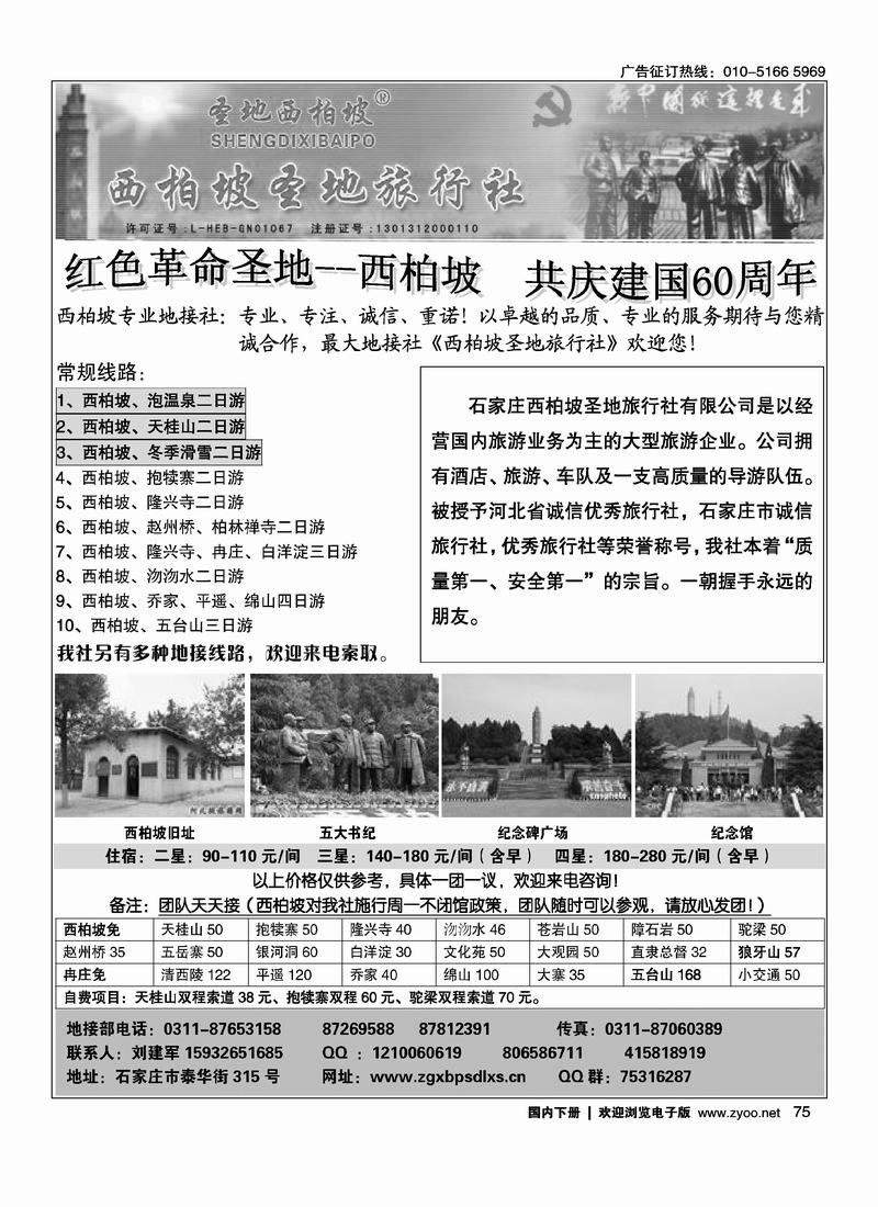 西柏坡圣地旅行社 右手前三位75
