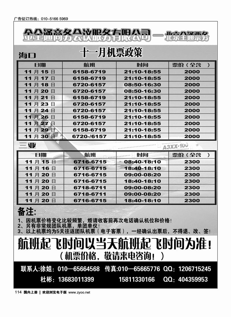 金全通票务114