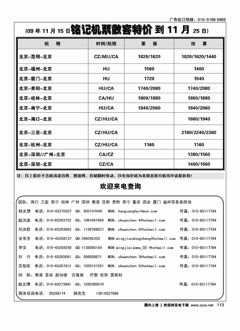 铭记票务2黑113