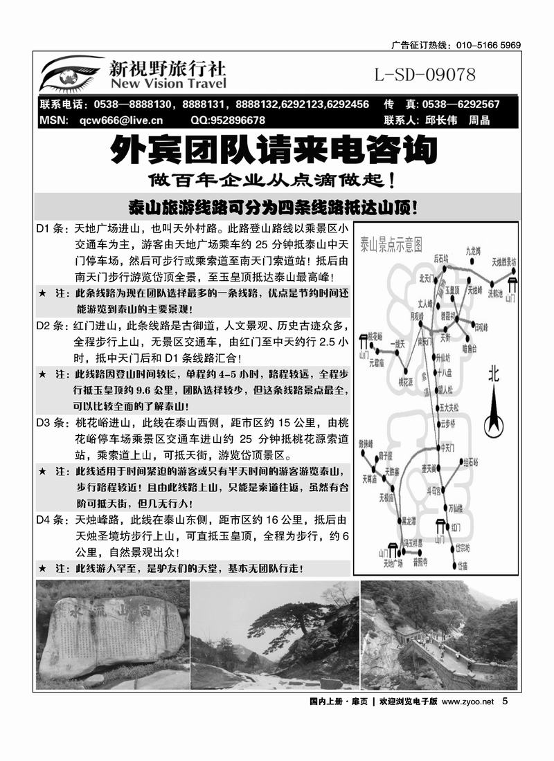 泰山新视野旅行社（2页）一定往前放,5