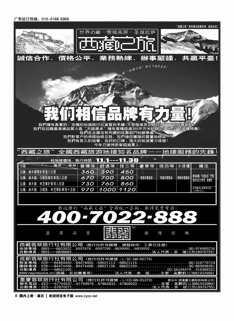 西藏翡翠旅游有限公司8