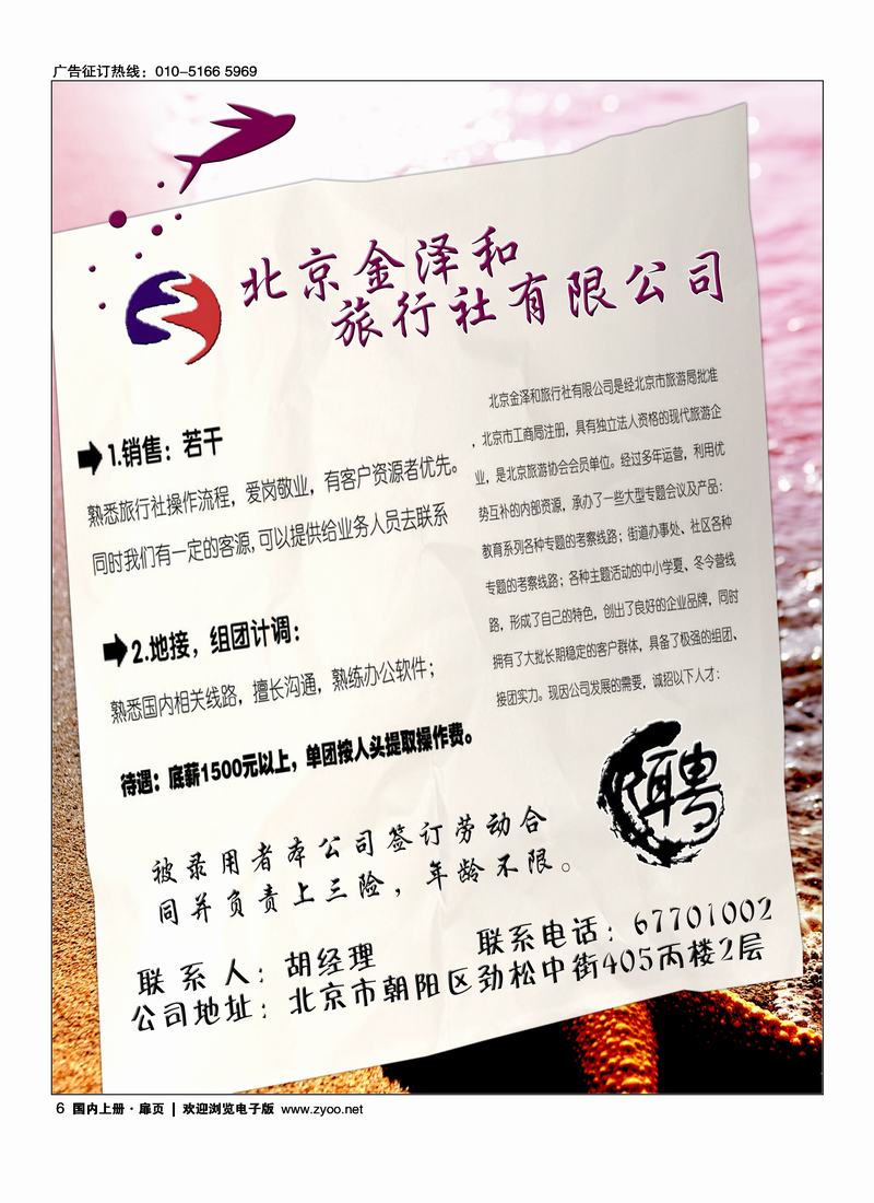 金泽和旅行社招聘——和招聘那本书放一起只放一期6