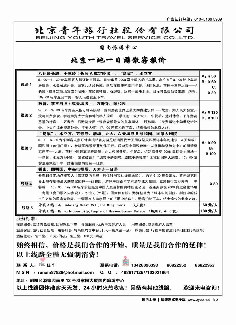 北京一日游北京青年旅行社股份有限公司右85