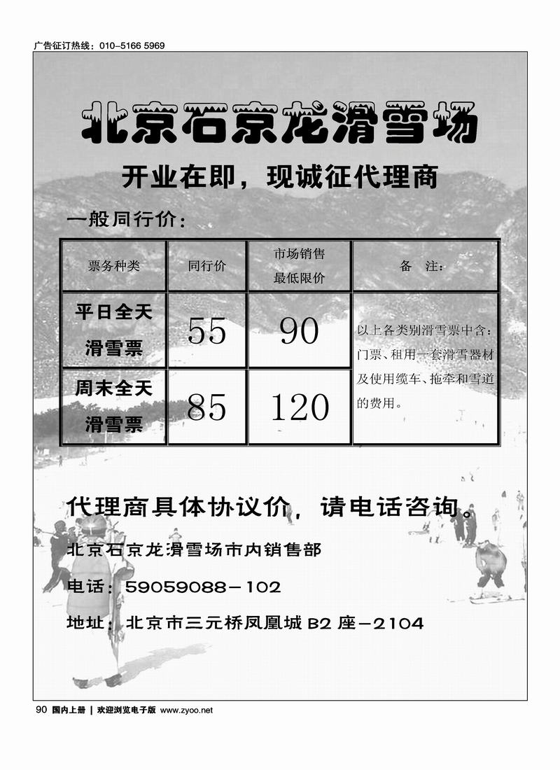 北京石京龙滑雪场90