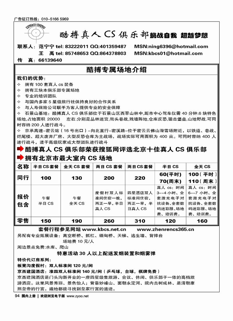 酷搏真人CS俱乐部94