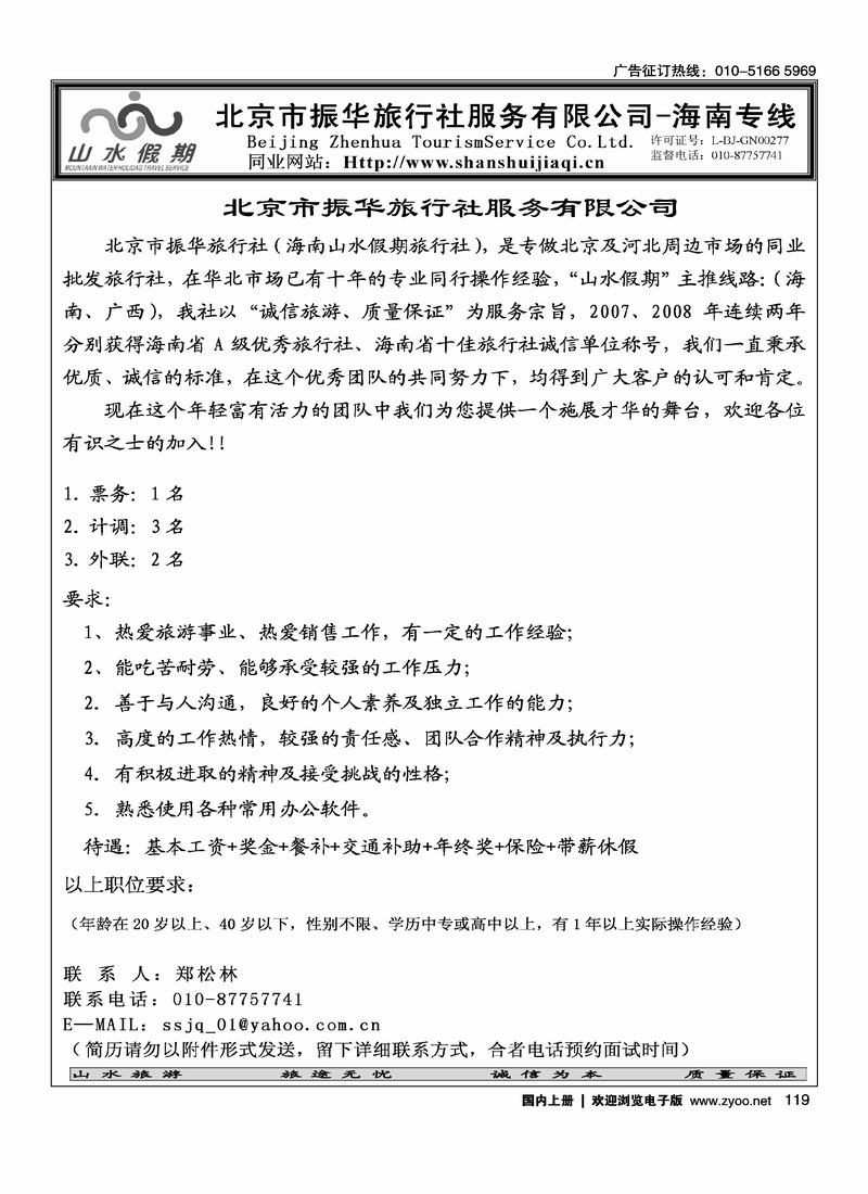 海南山水假期招聘119