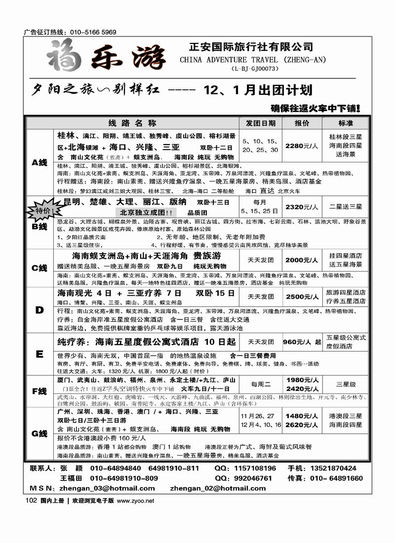 福乐游——张颖姐102
