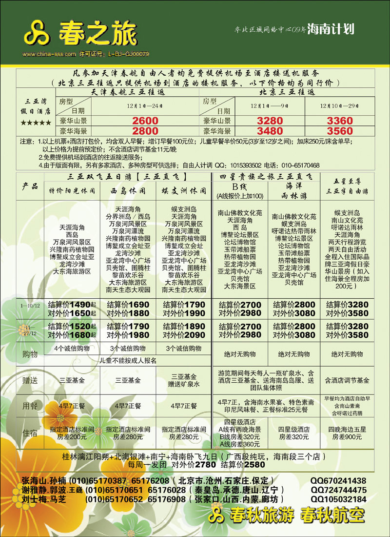 春秋国旅彩一彩1