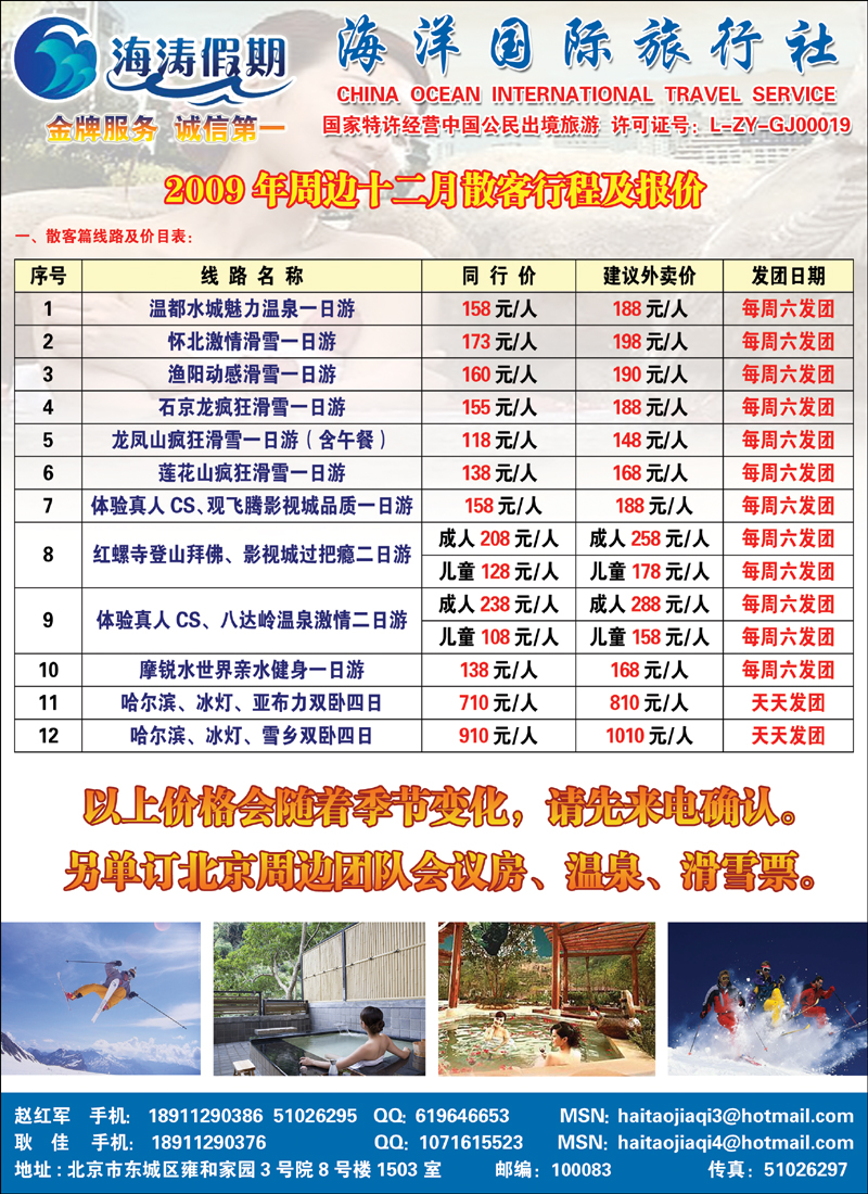 海涛假期2页彩2