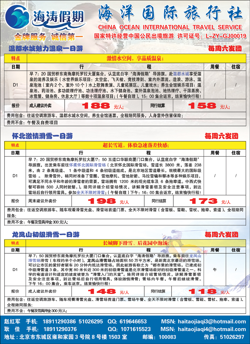海涛假期2页彩3