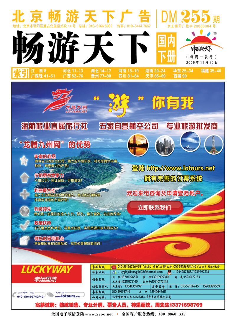 海航旅业-龙腾九州封面