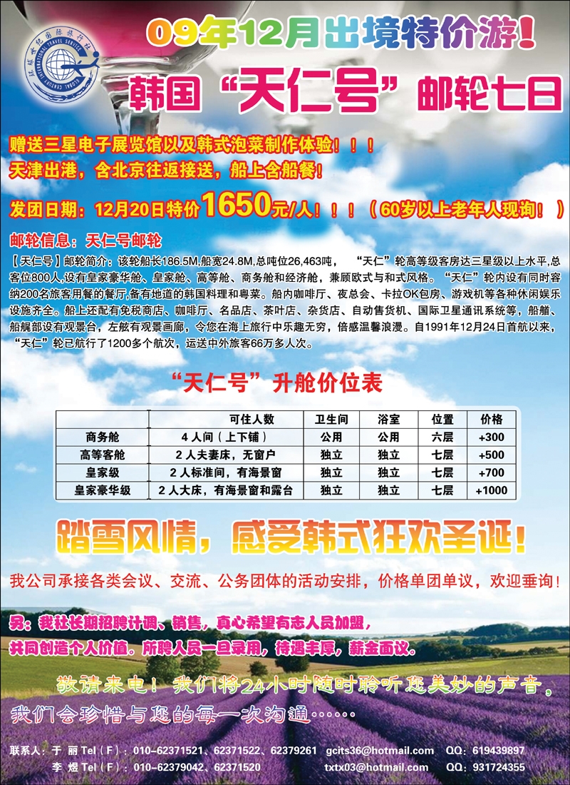 韩国邮轮12月特价！（第1页）彩10