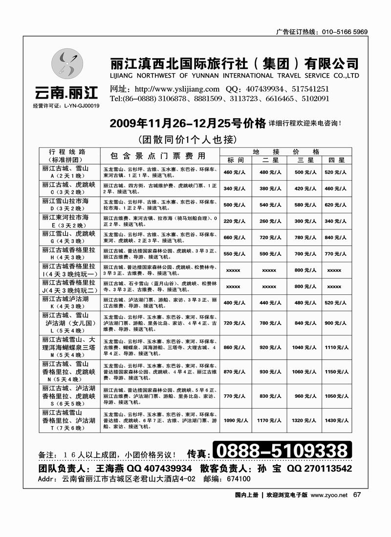 丽江滇西北国际旅行社67