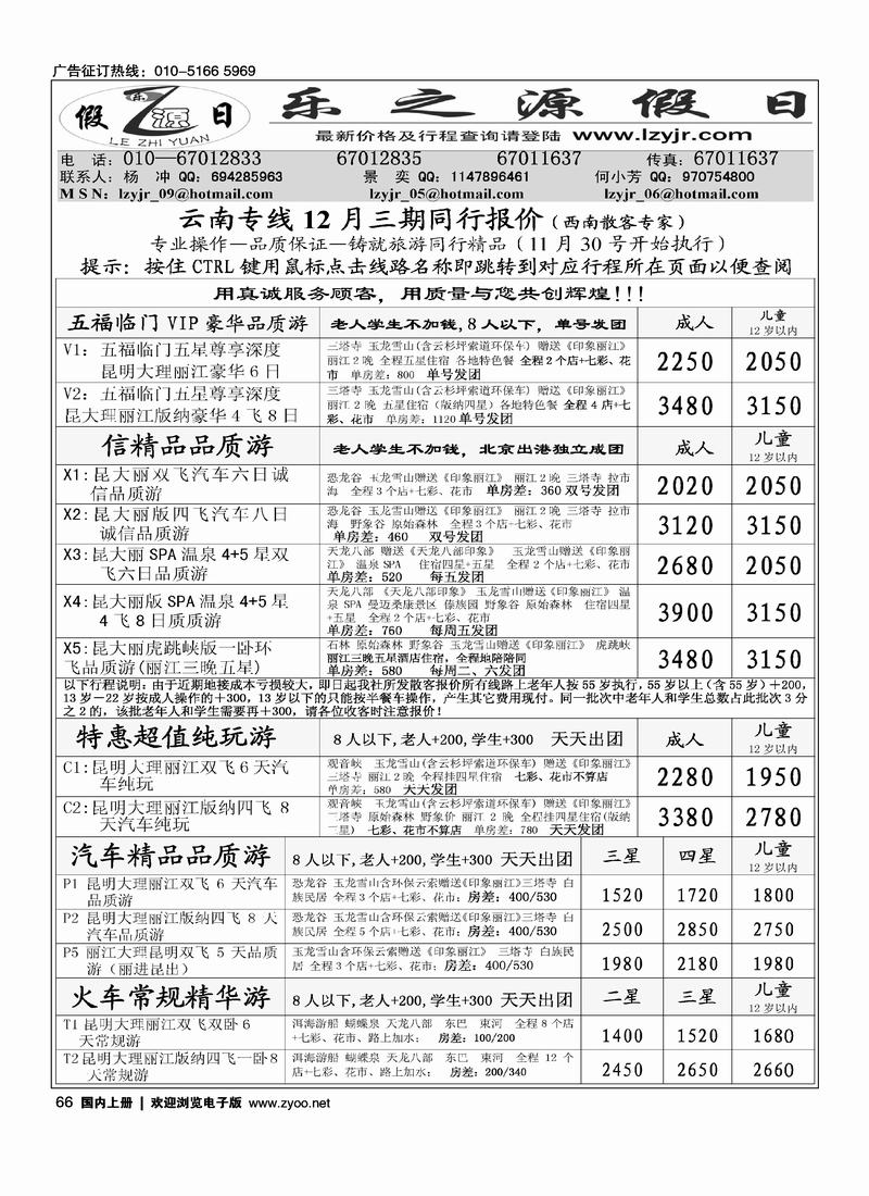 乐之源·云南专线66