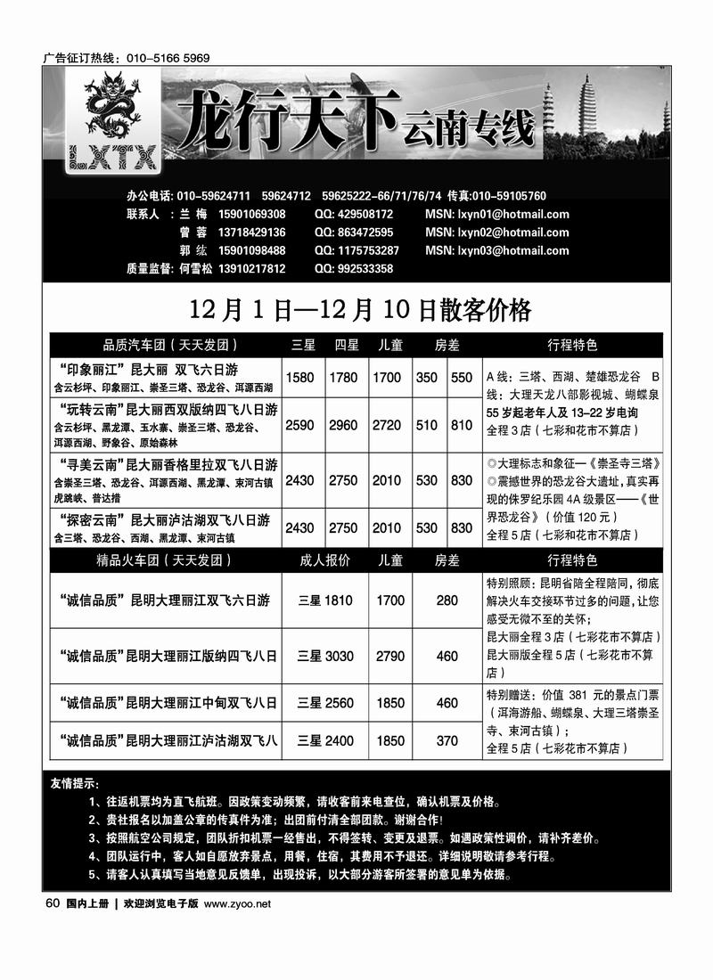 北京龙行天下总社--云南专线（1页）60