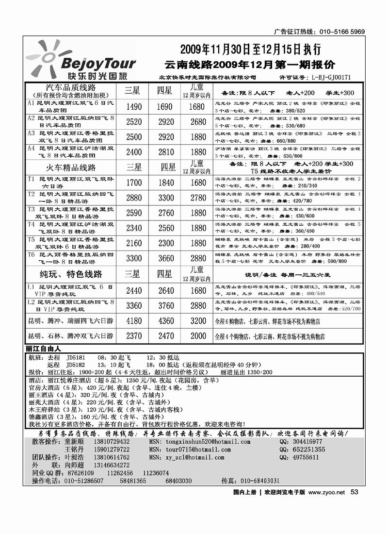 快乐时光·云南专线（云南第二位）53